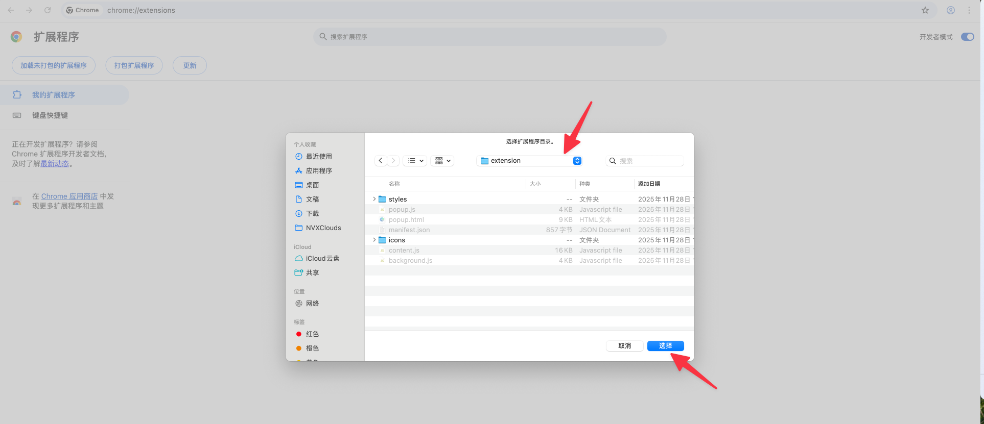 选择插件文件夹